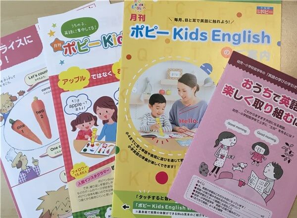 「ポピー Kids English」の無料資料